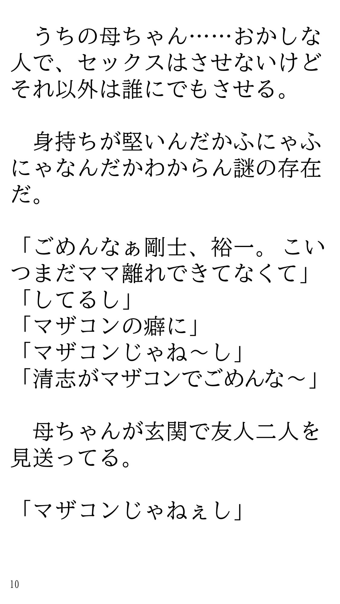 試し読み 10