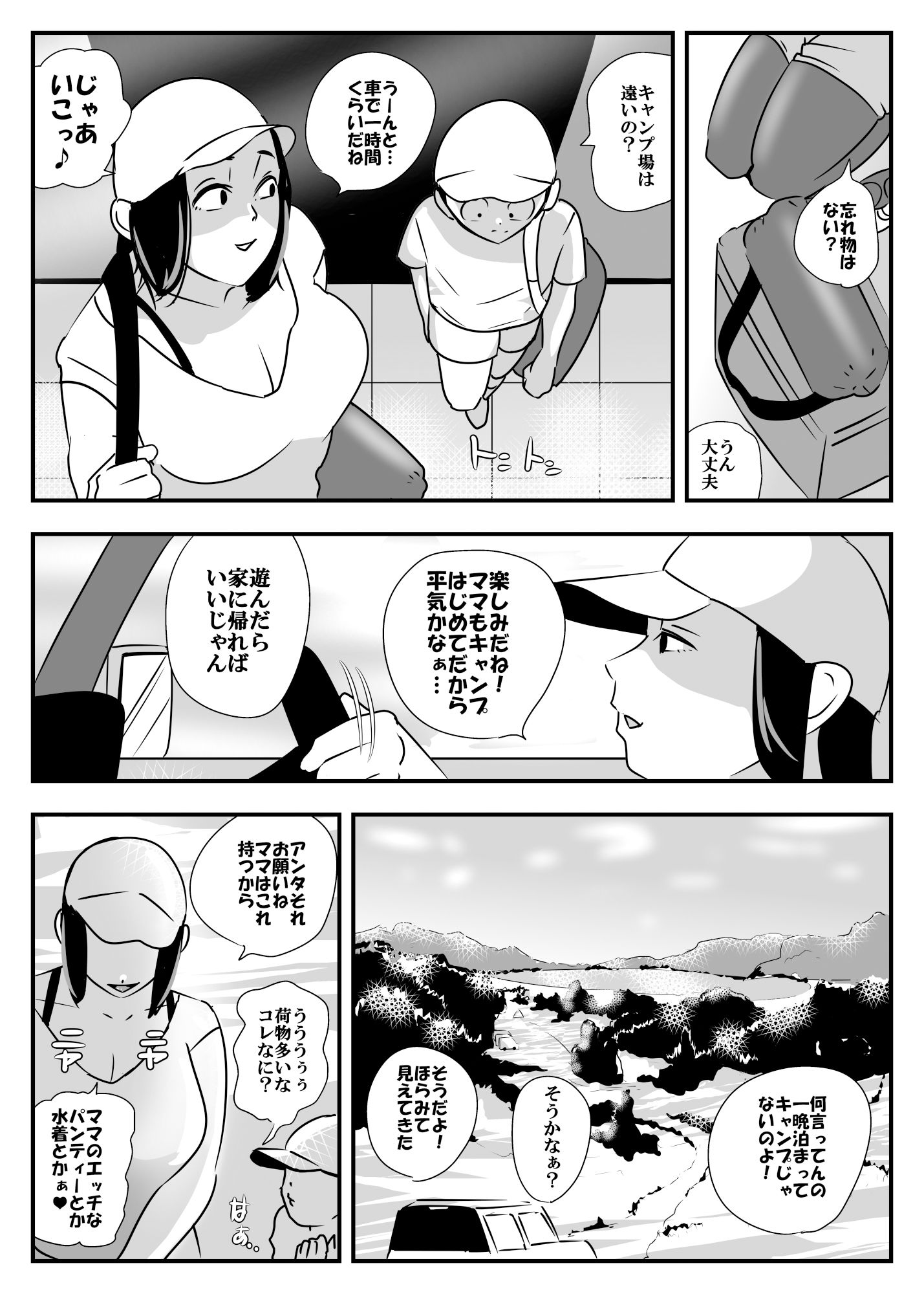 試し読み 2