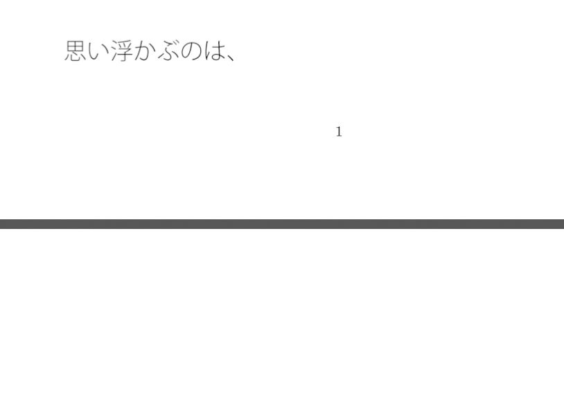 試し読み 1