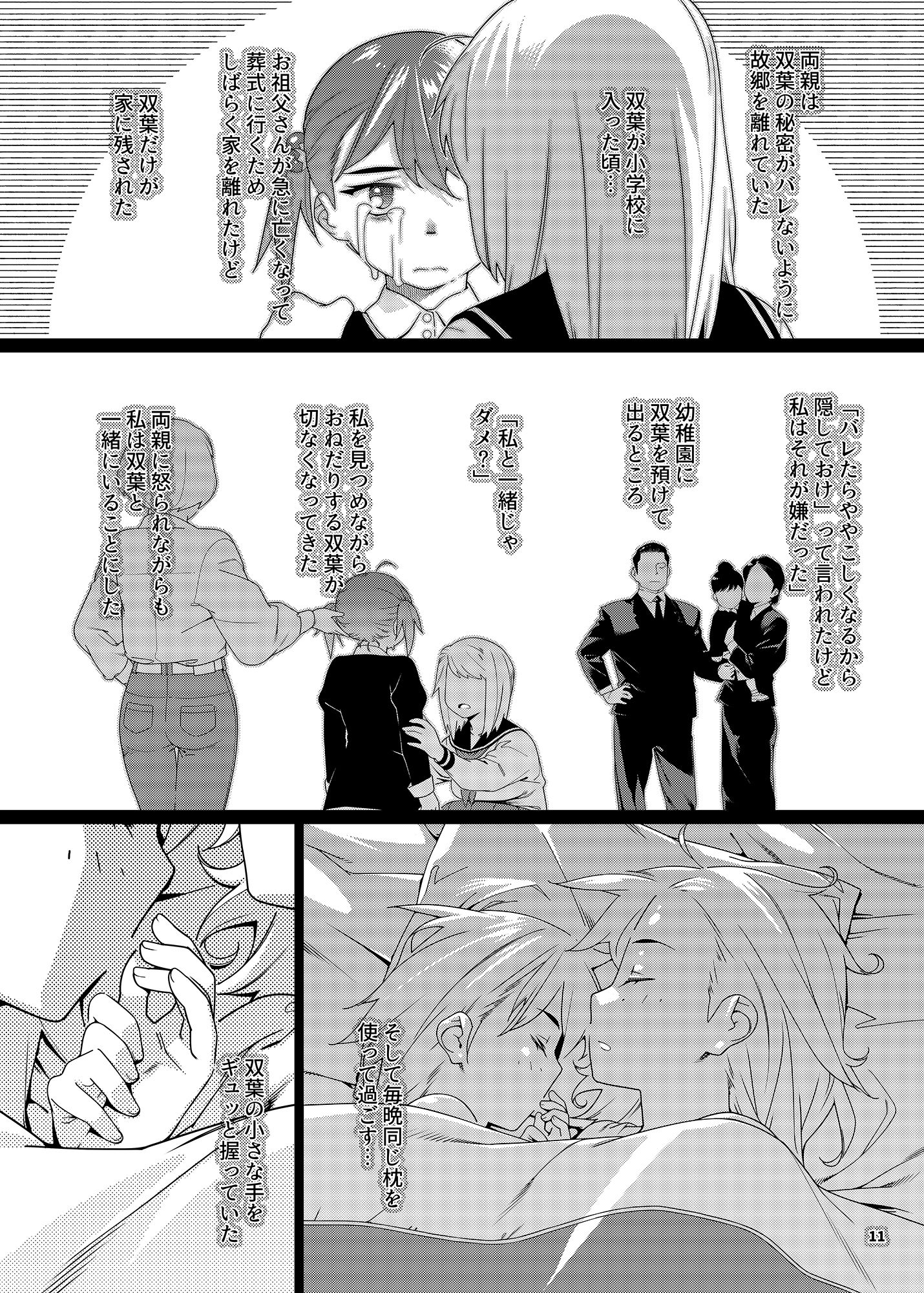 試し読み 9