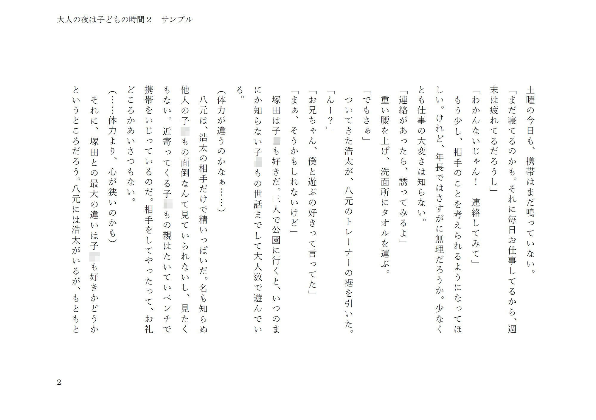 試し読み 2