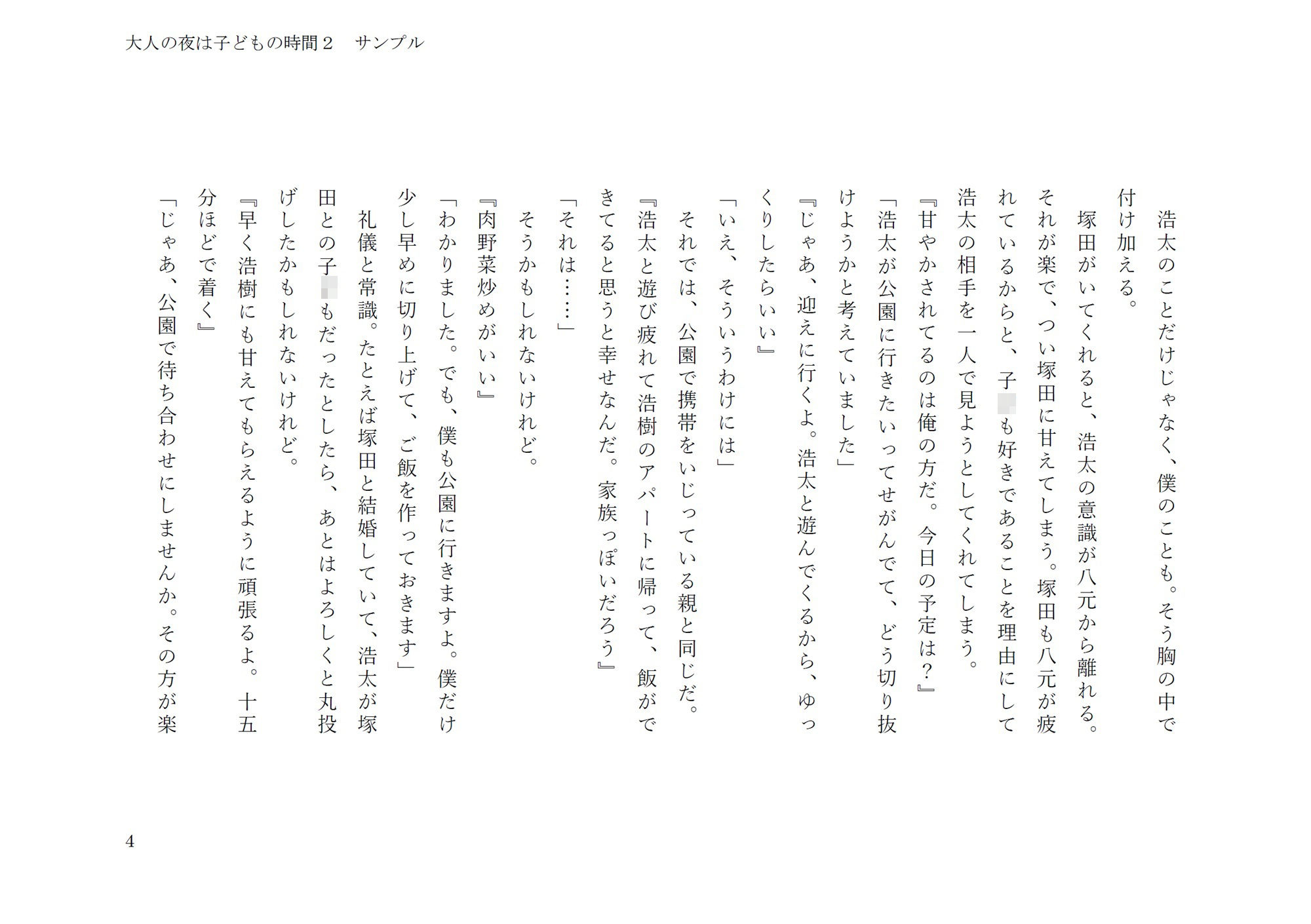 試し読み 4