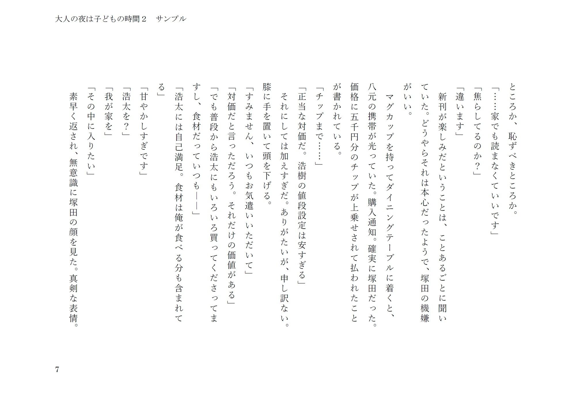 試し読み 7