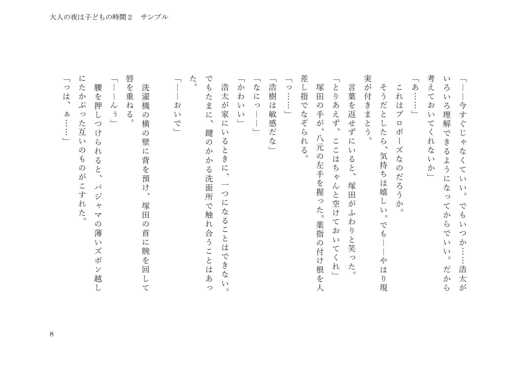試し読み 8