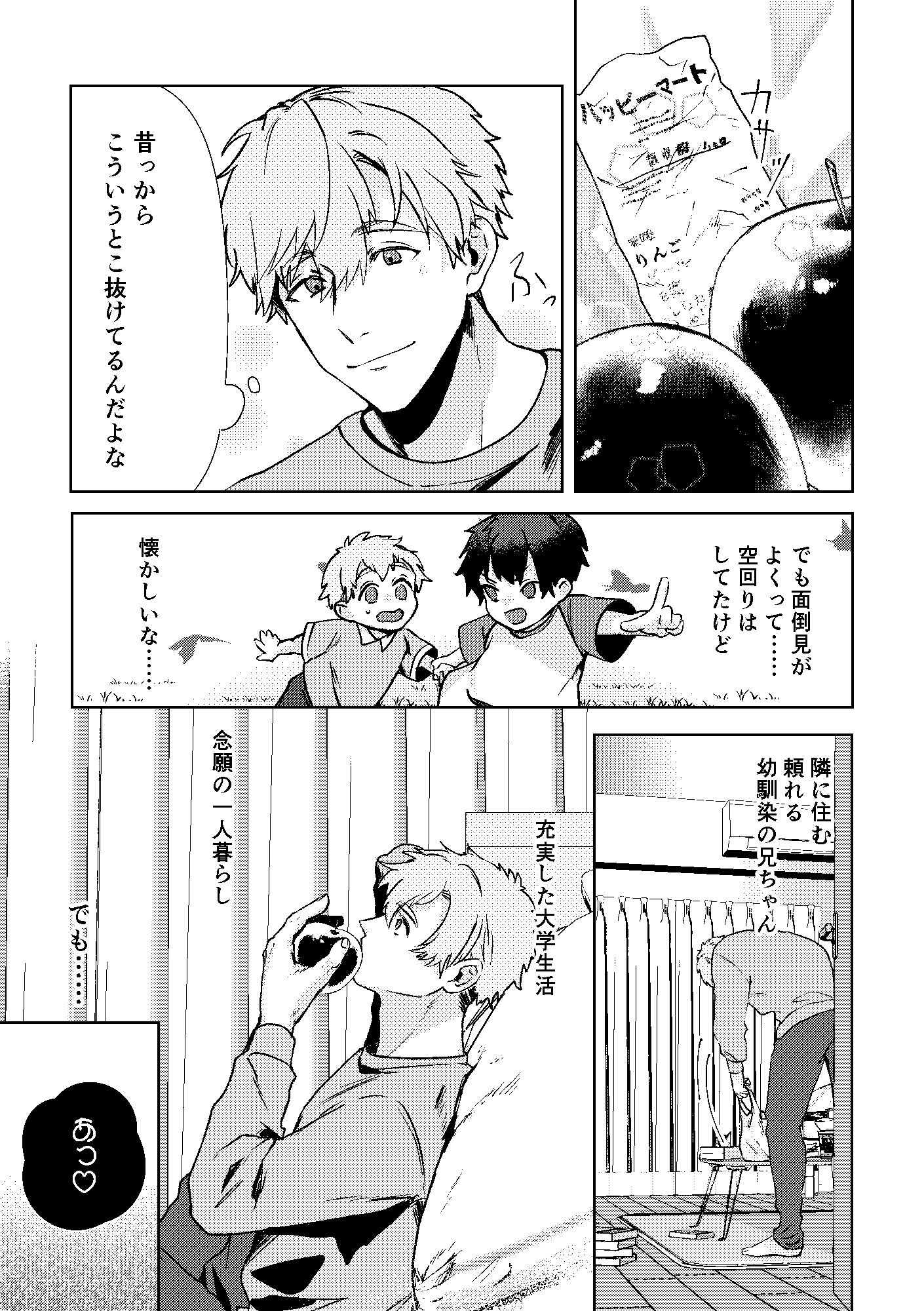 試し読み 3