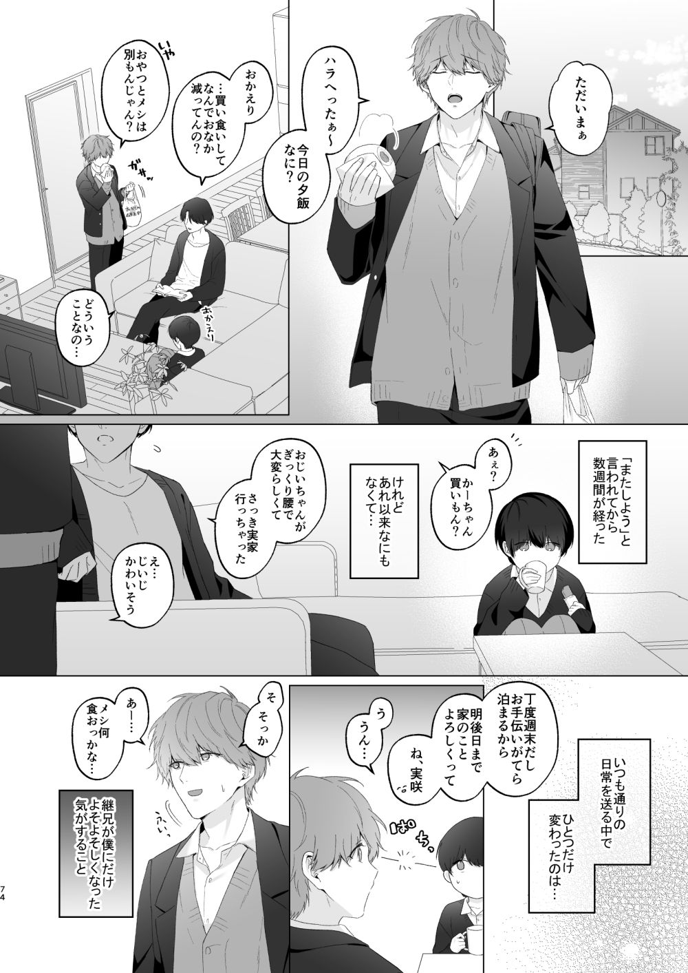 試し読み 9