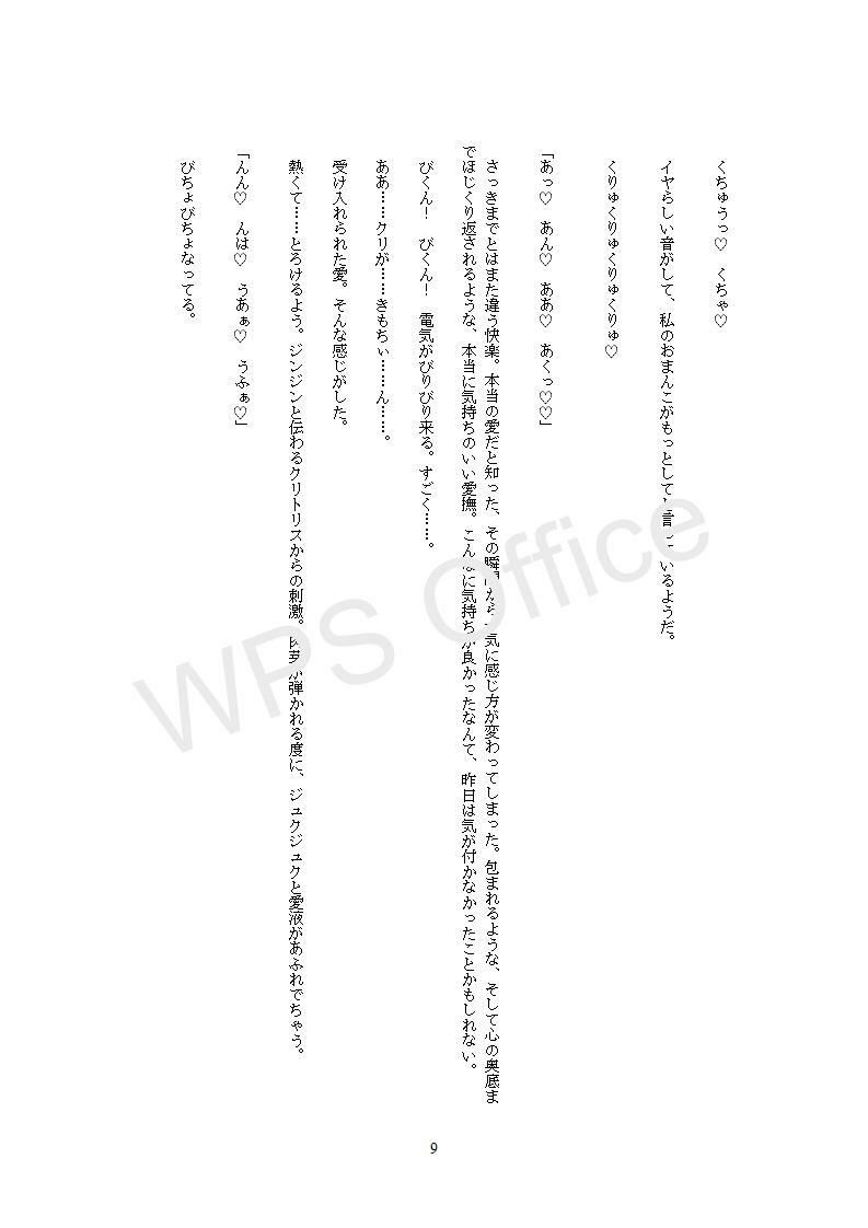 試し読み 9