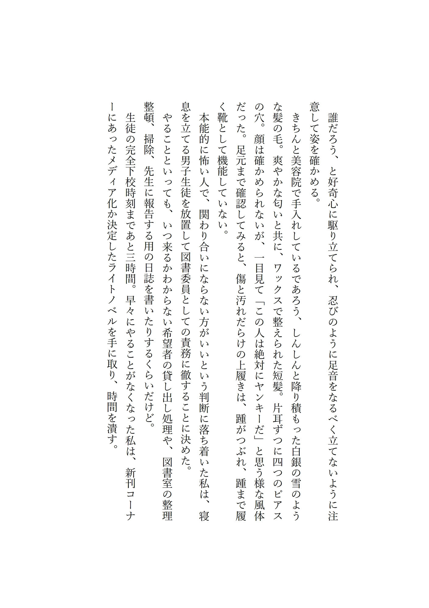 試し読み 8