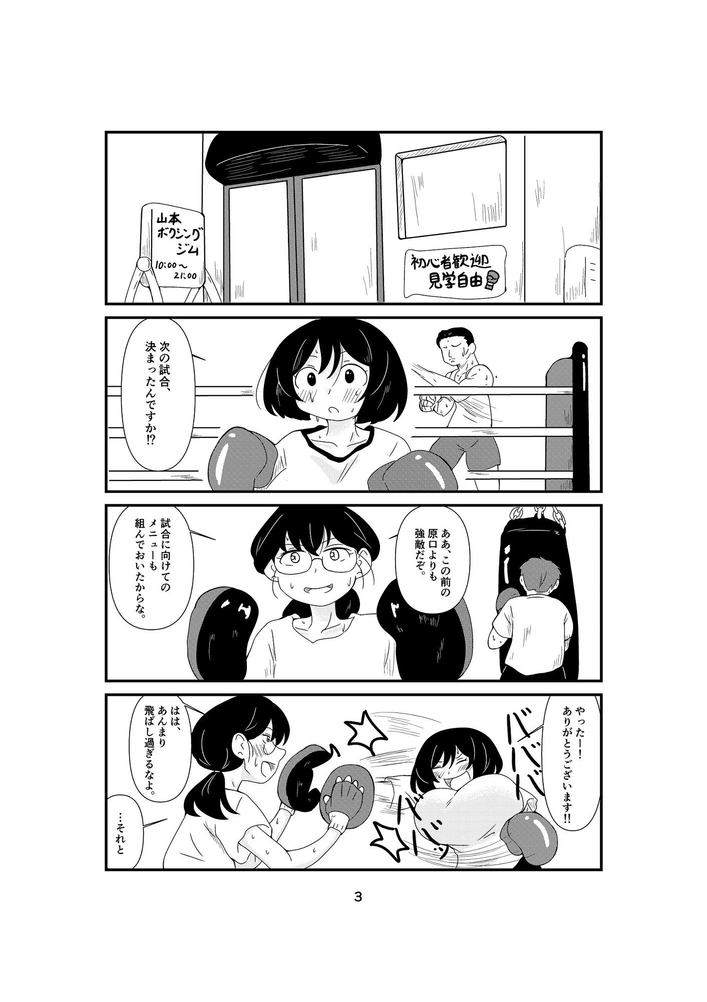 試し読み 3