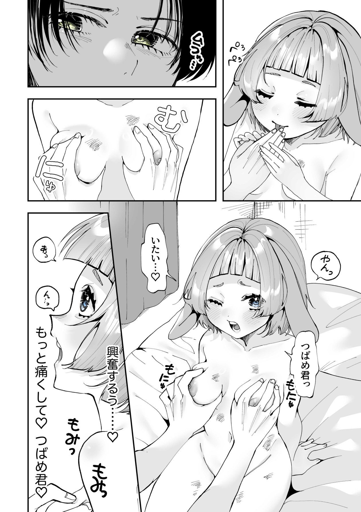 試し読み 6