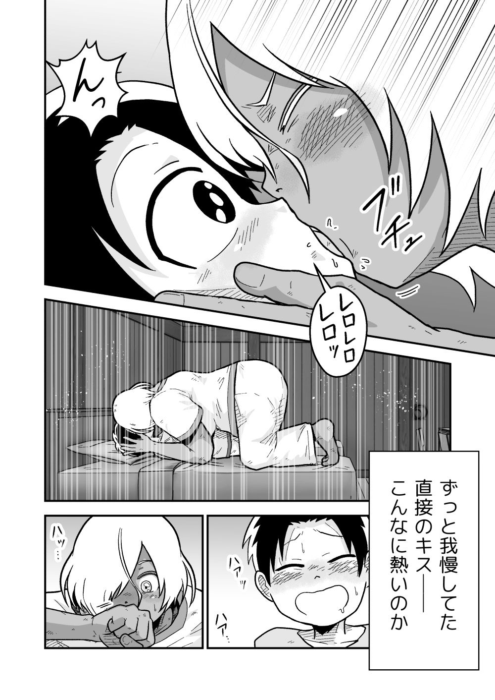 試し読み 4