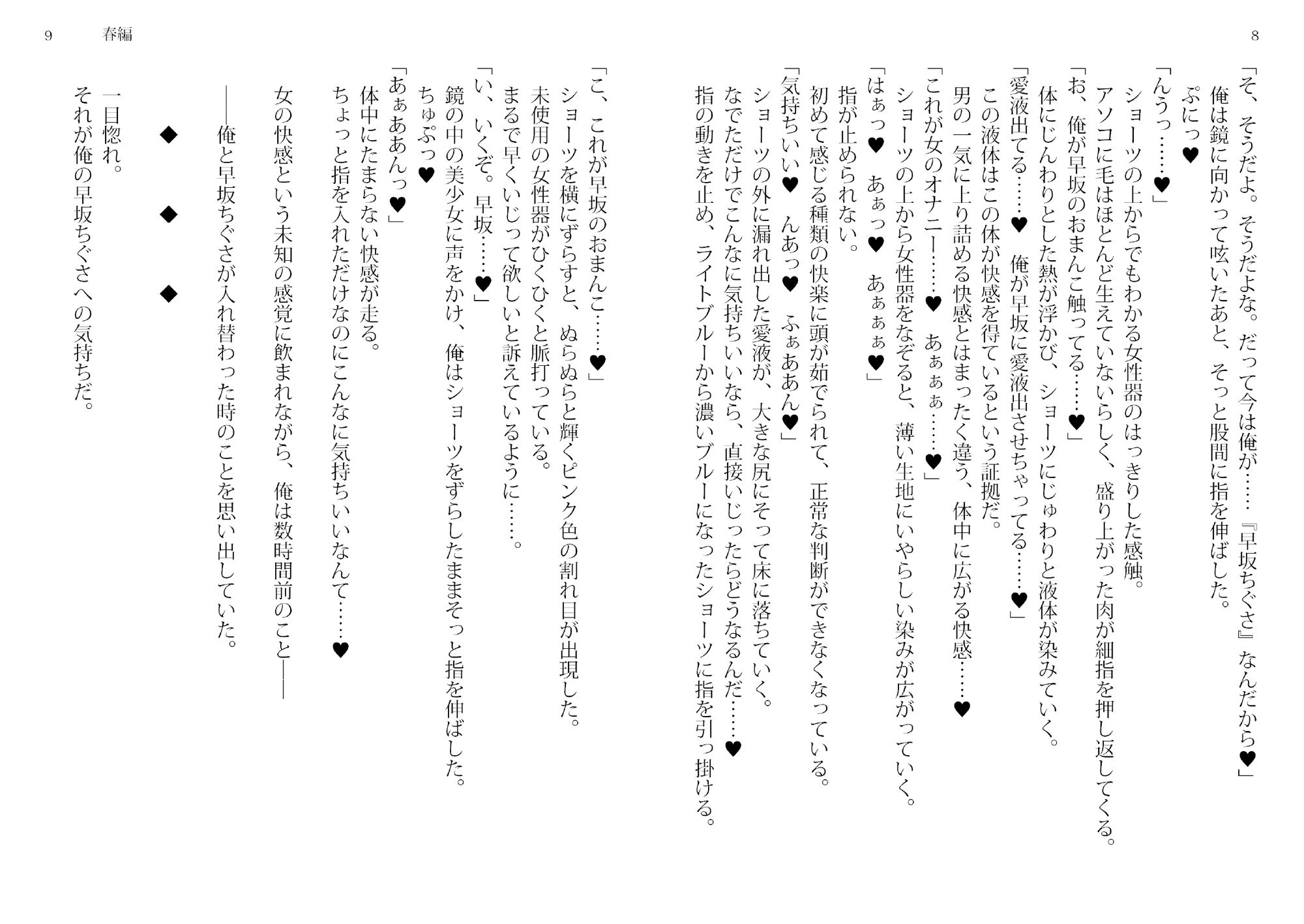 試し読み 8
