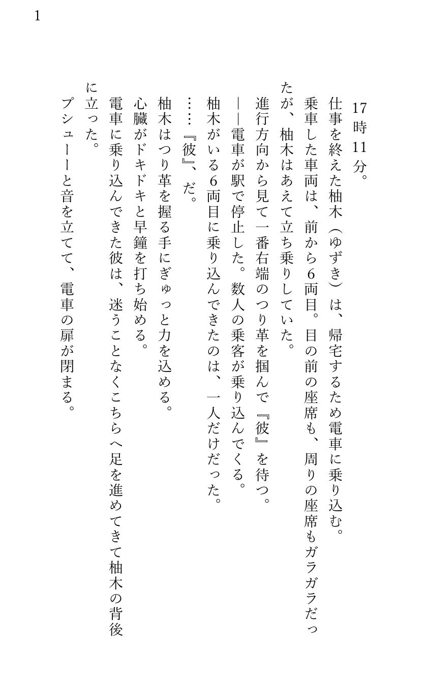 試し読み 1