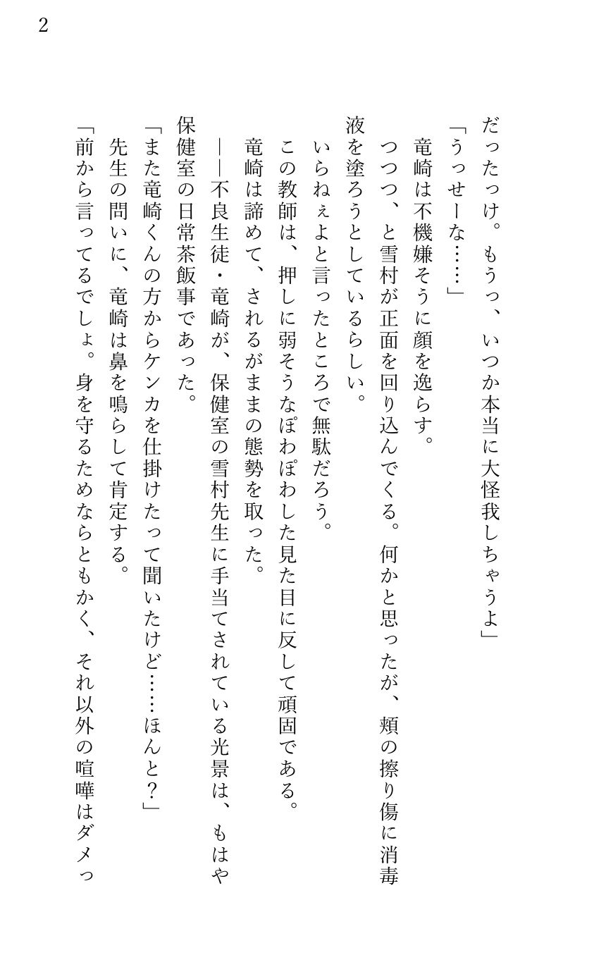 試し読み 2