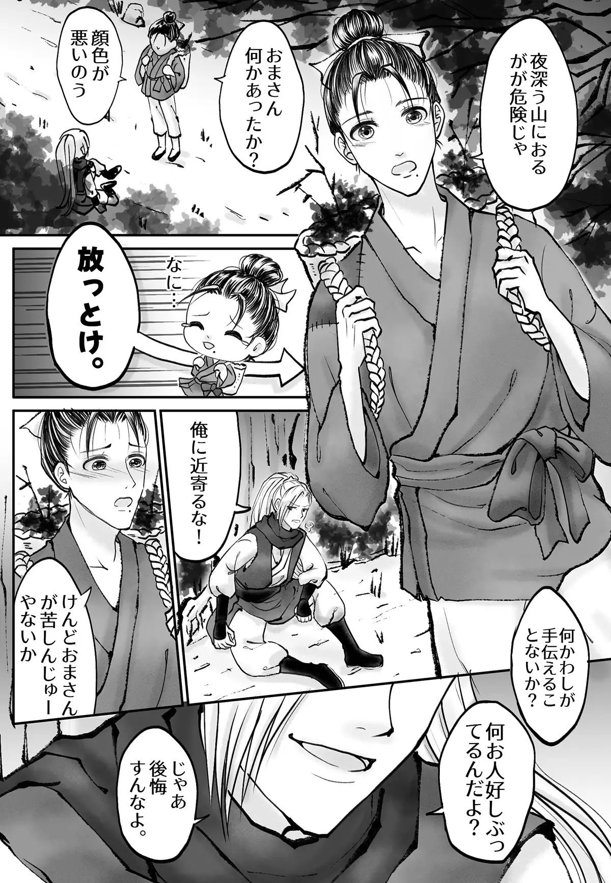 試し読み 2