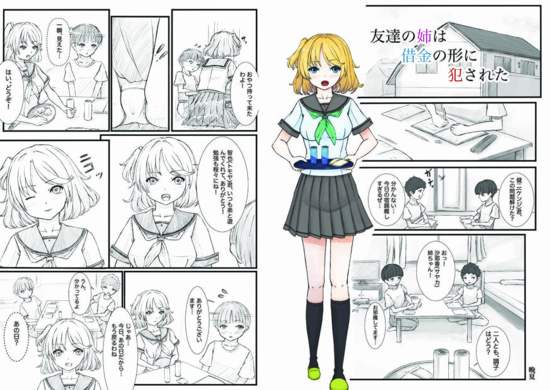 試し読み 1