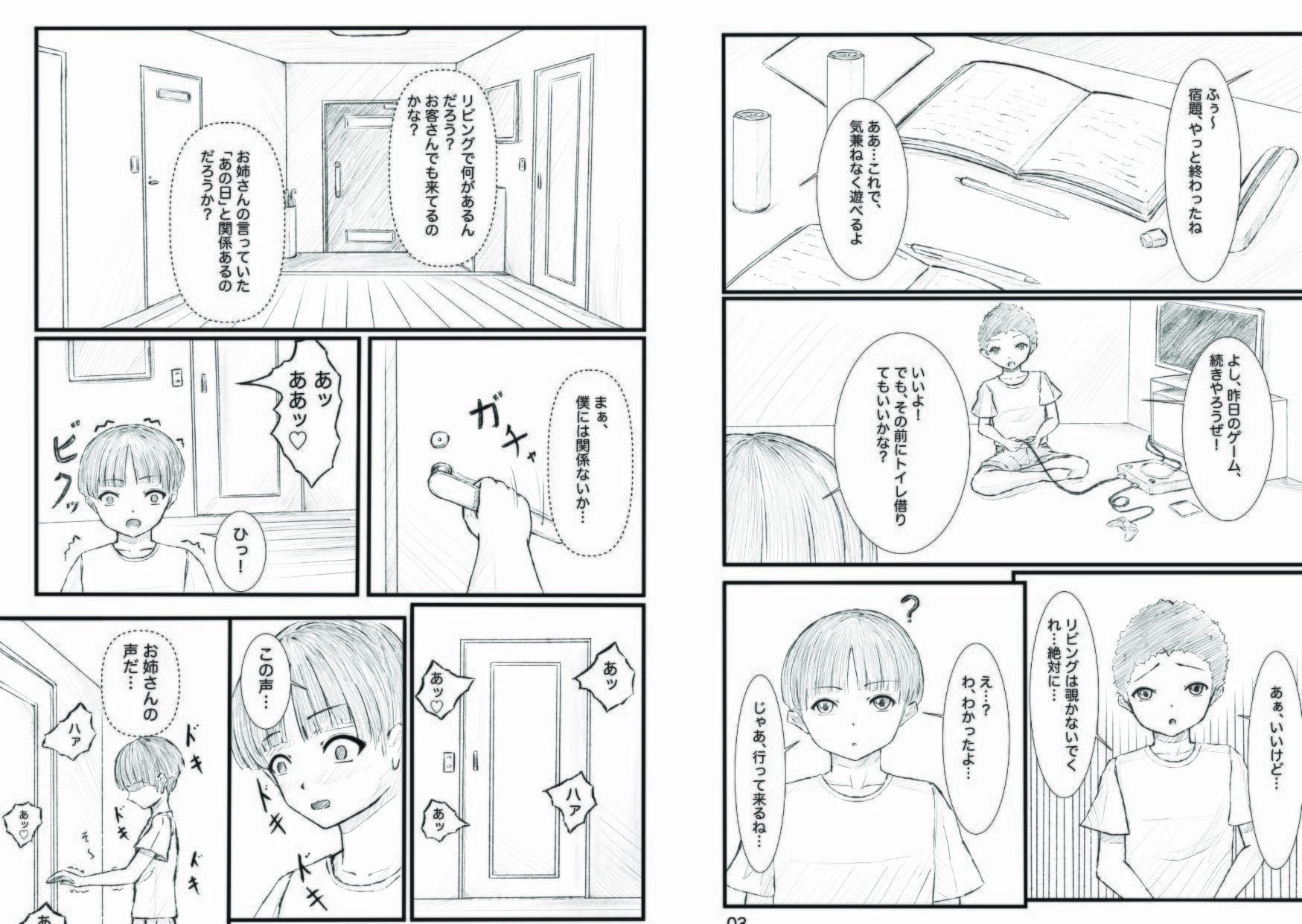 試し読み 2