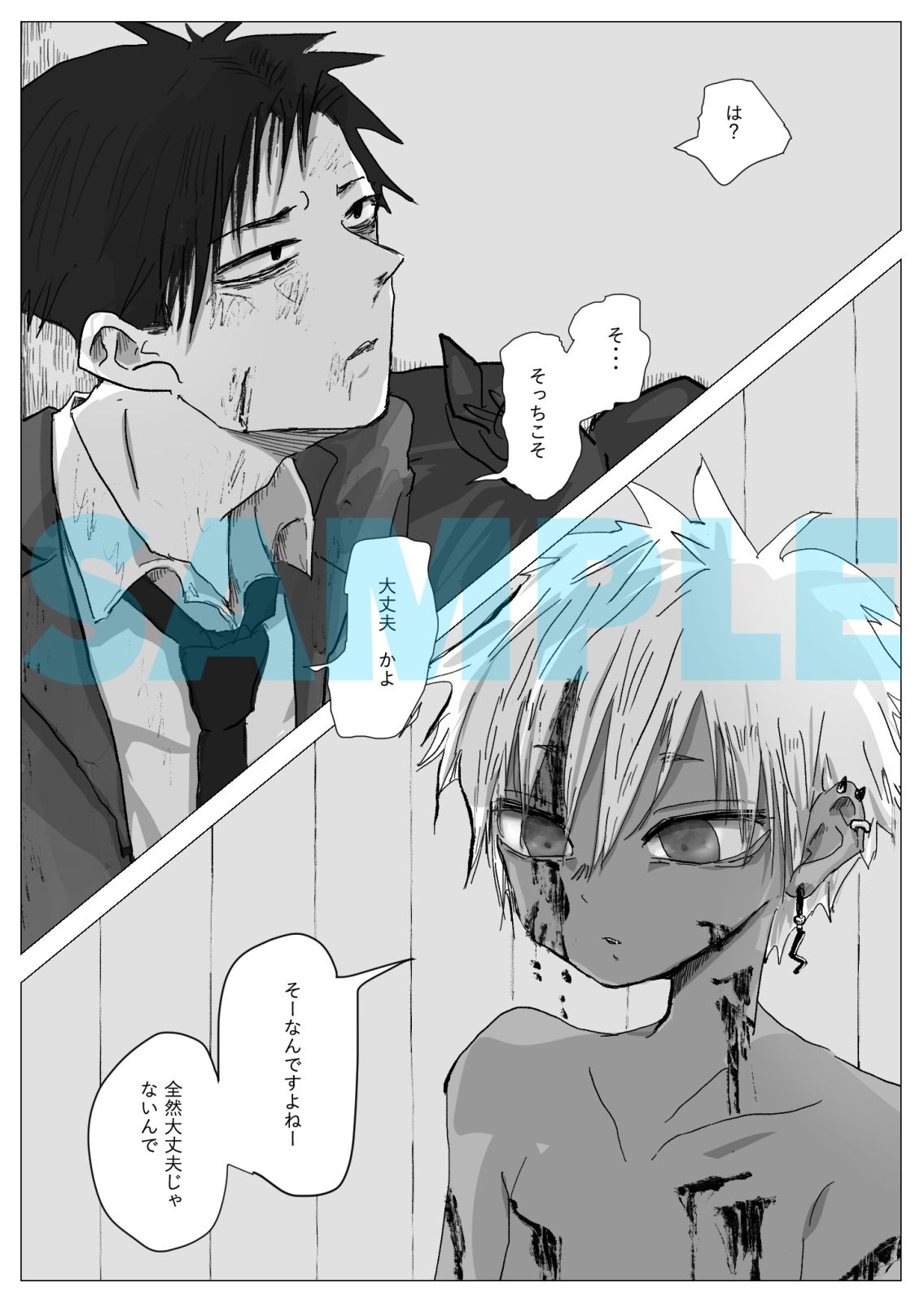 試し読み 2