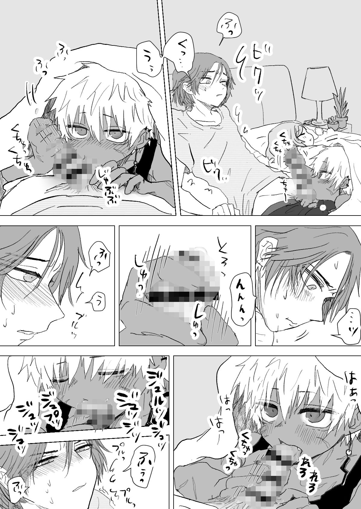 試し読み 9