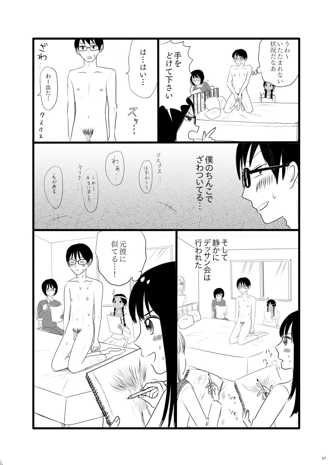 試し読み 4