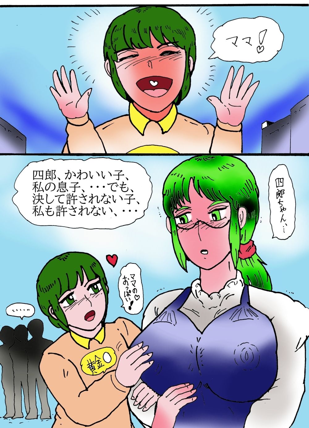 試し読み 2