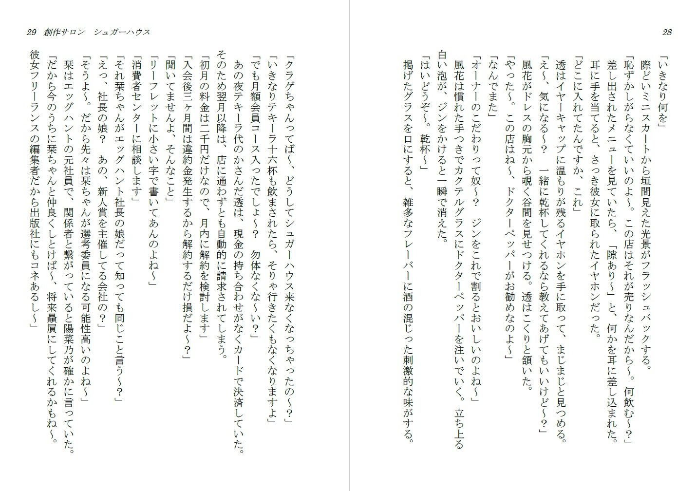 試し読み 2