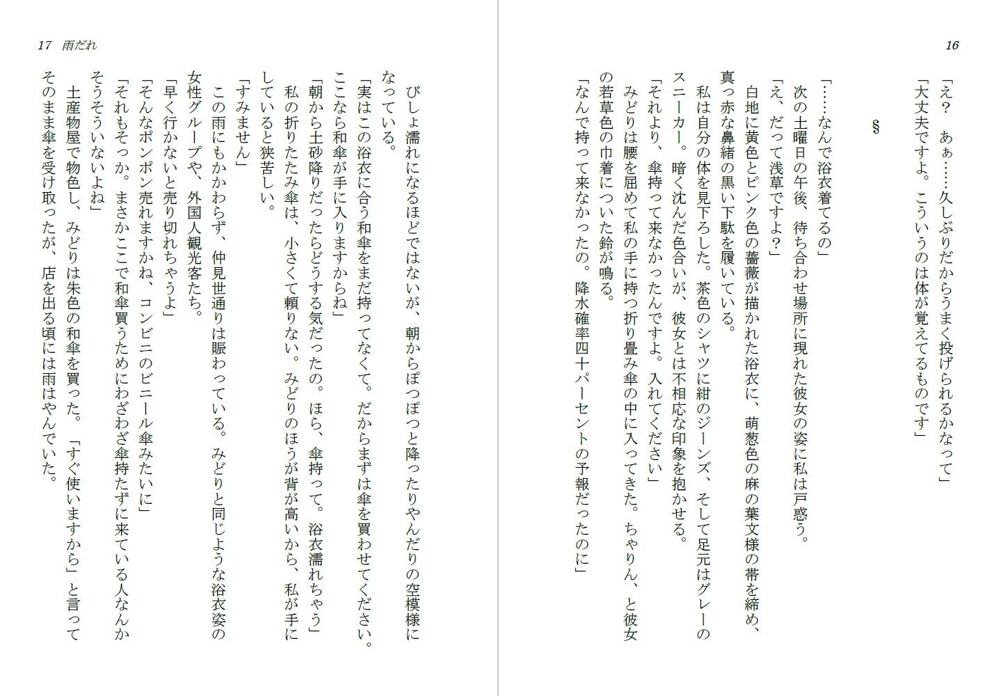 試し読み 3
