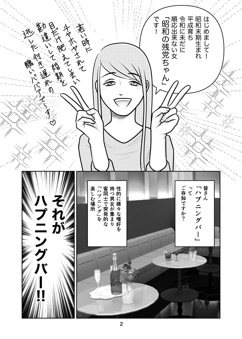 試し読み 2