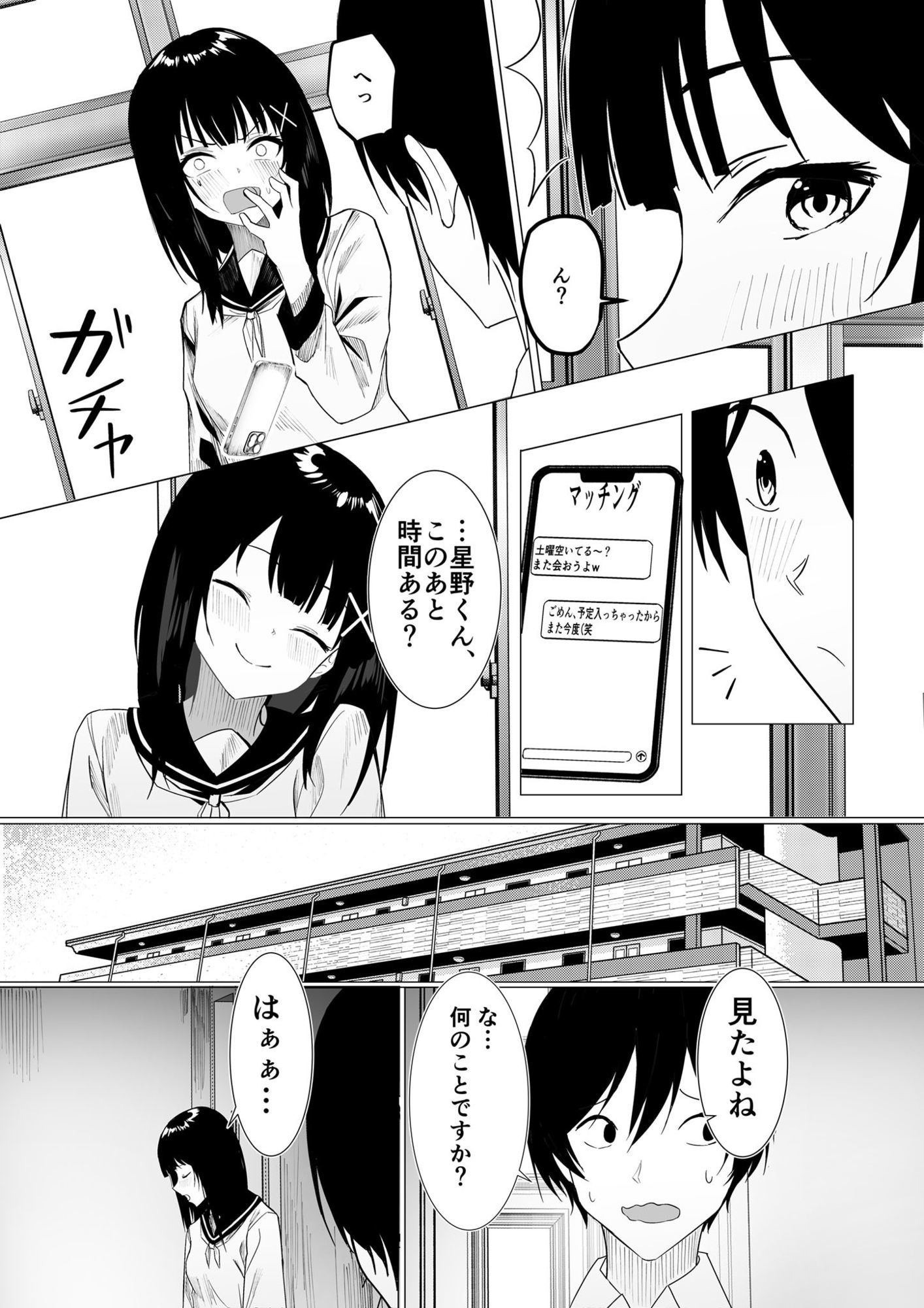 試し読み 2