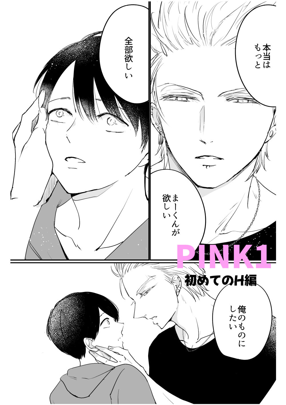 試し読み 1