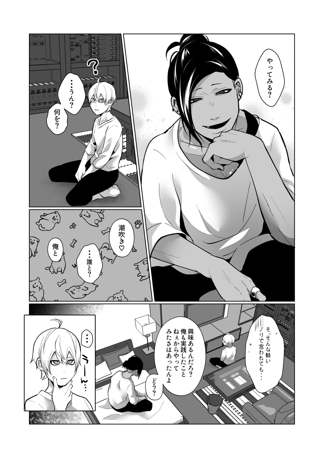 試し読み 2