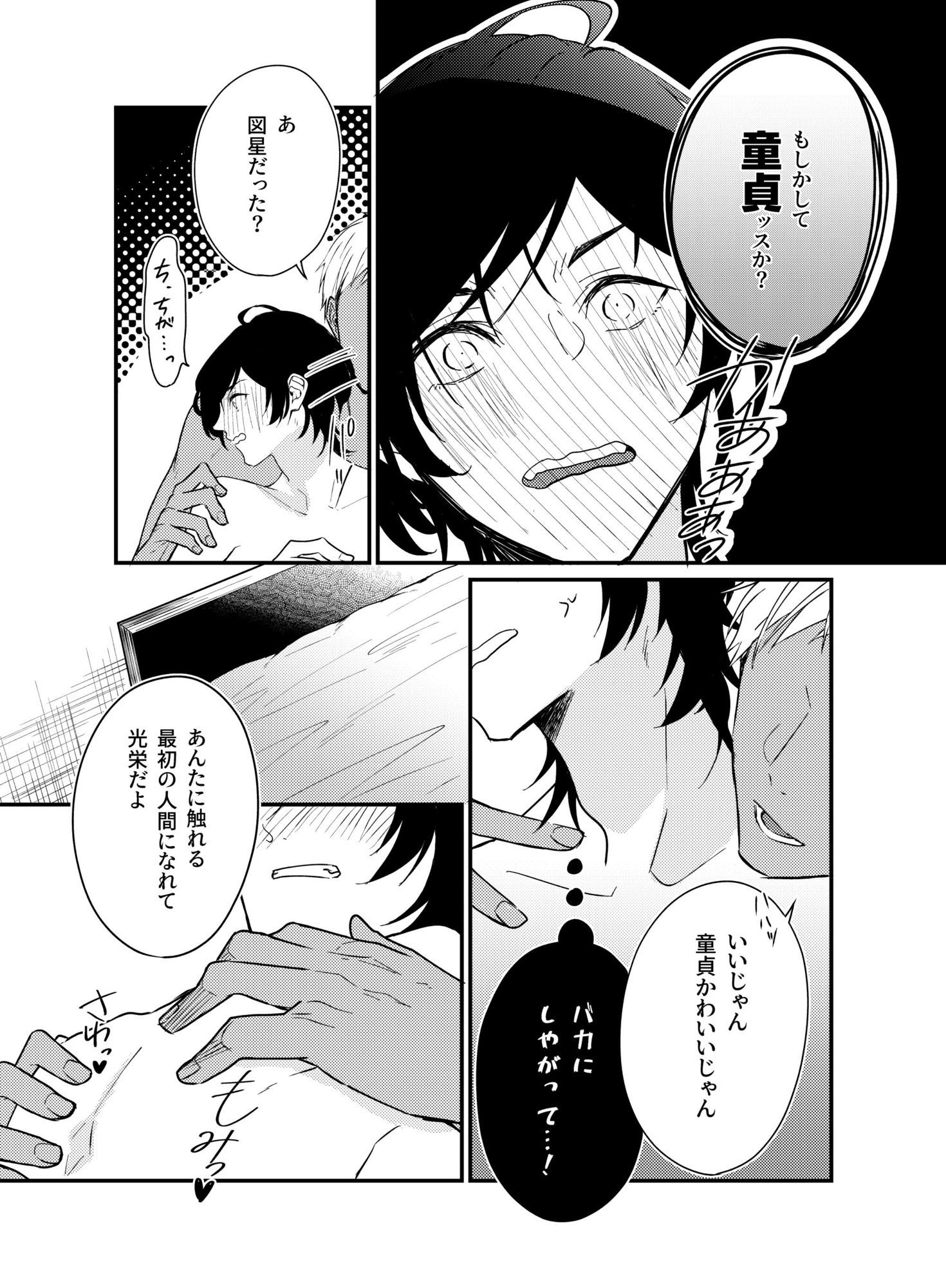 試し読み 7