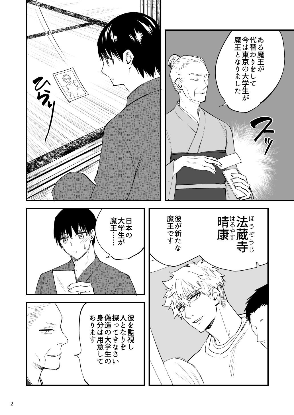 試し読み 2