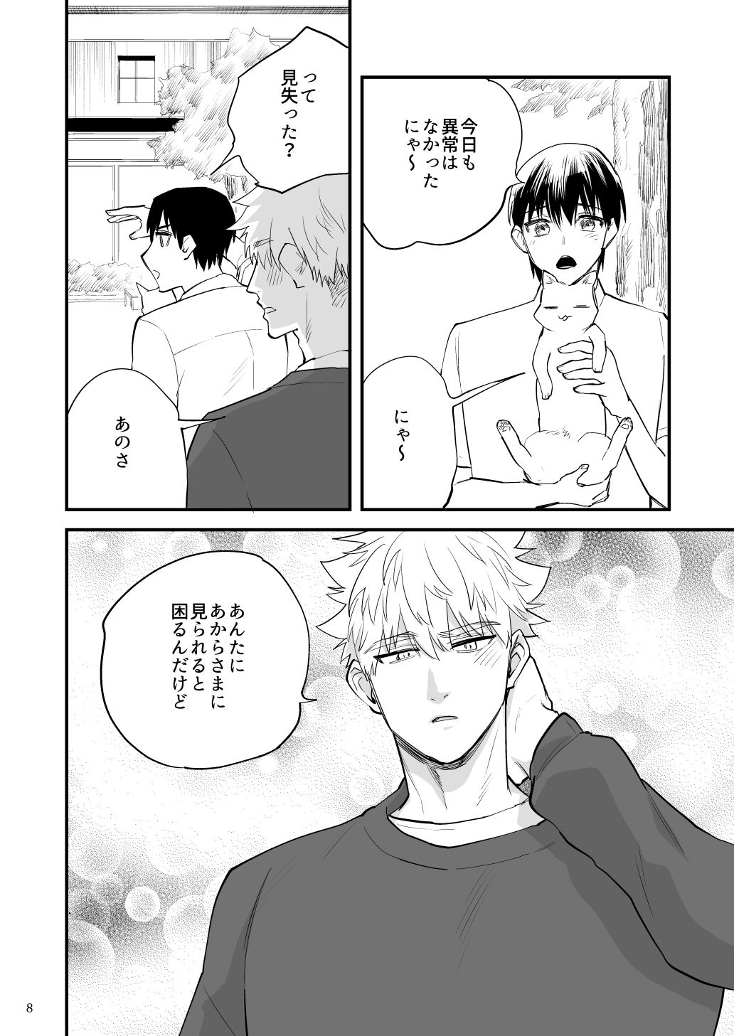 試し読み 7