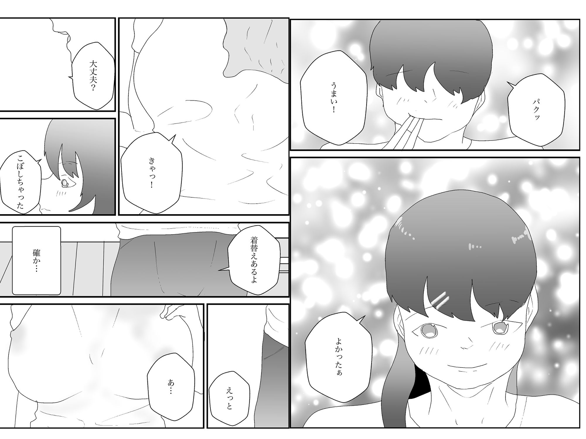 試し読み 3