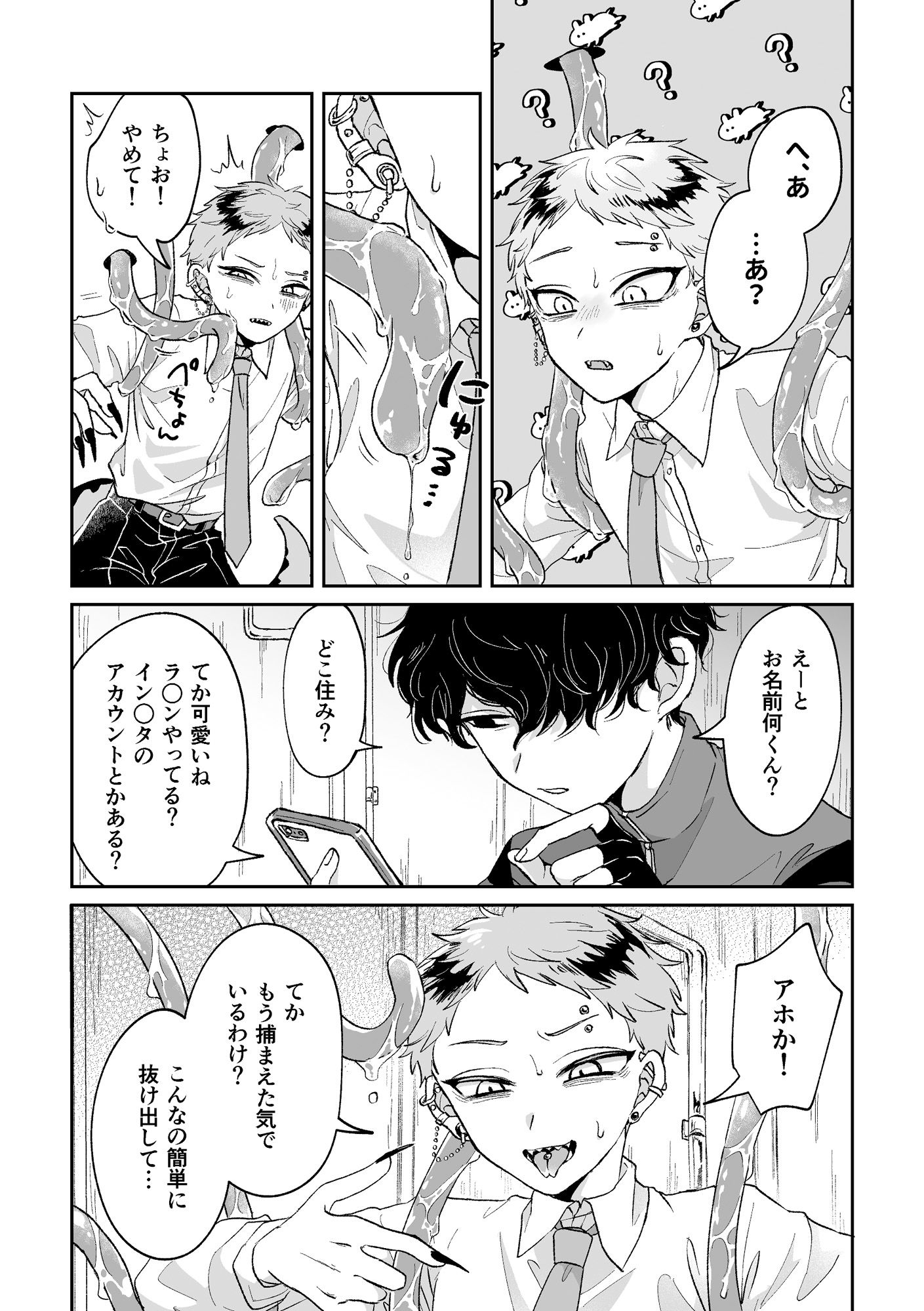 試し読み 3