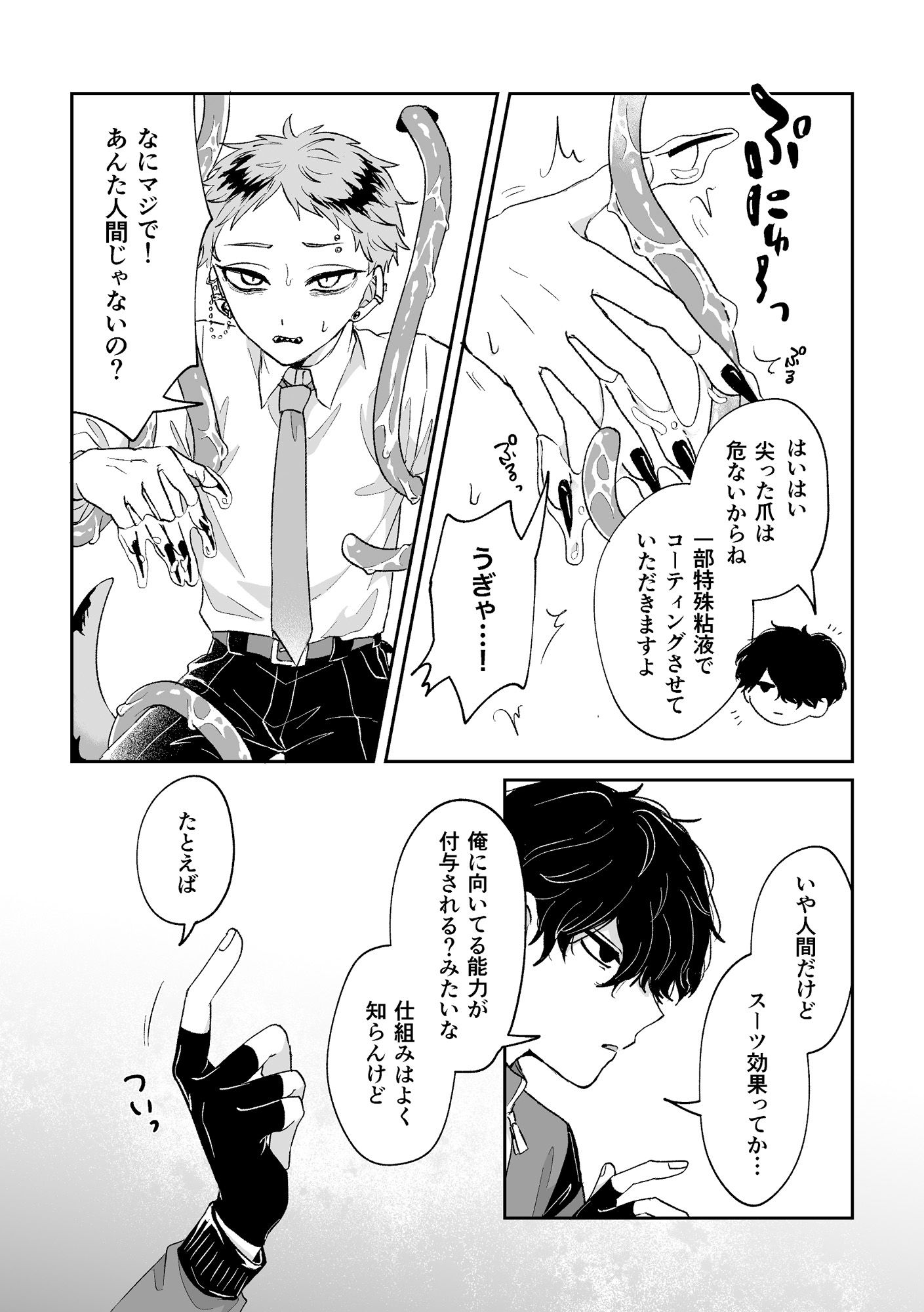 試し読み 4