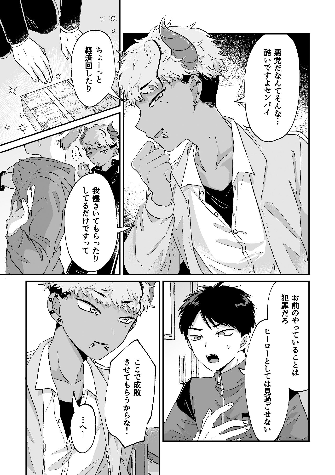 試し読み 3
