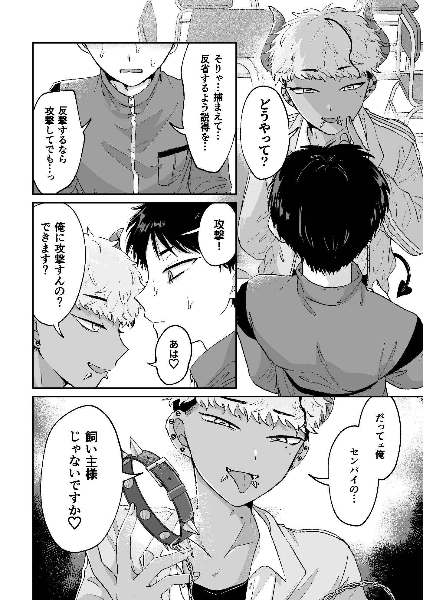 試し読み 4