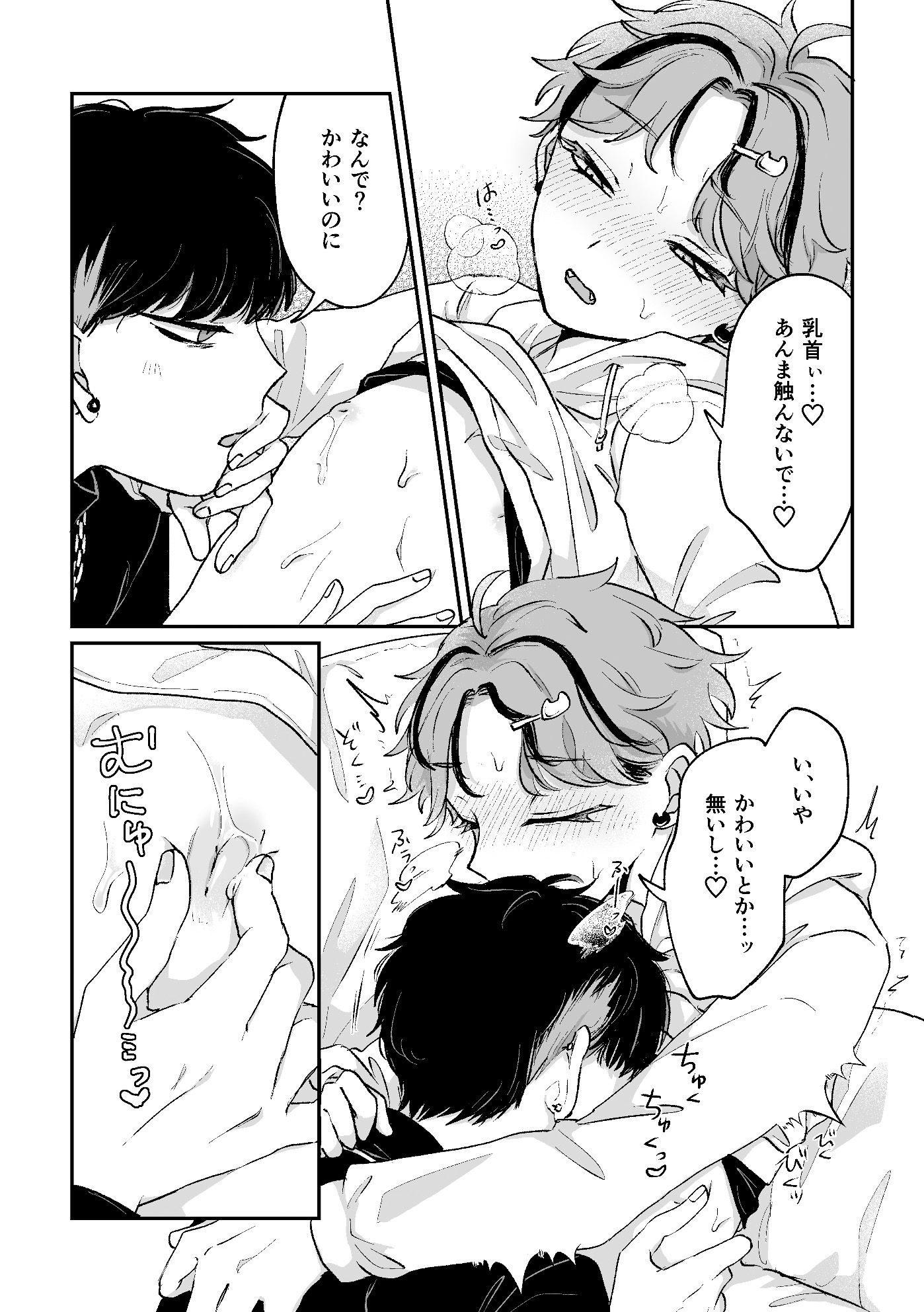 試し読み 3