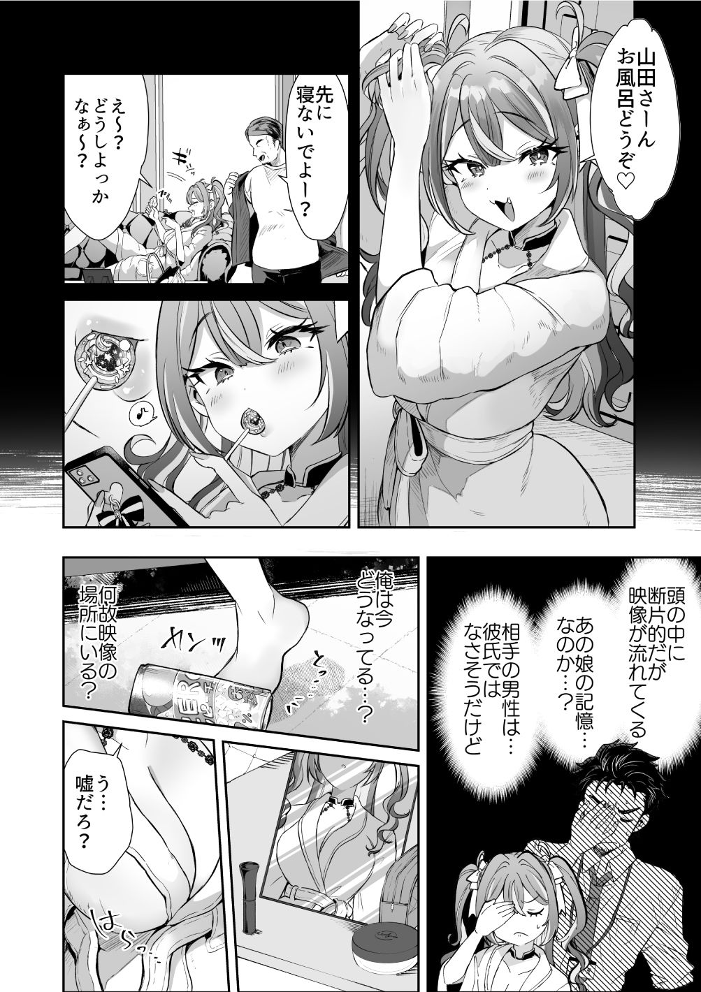 試し読み 7