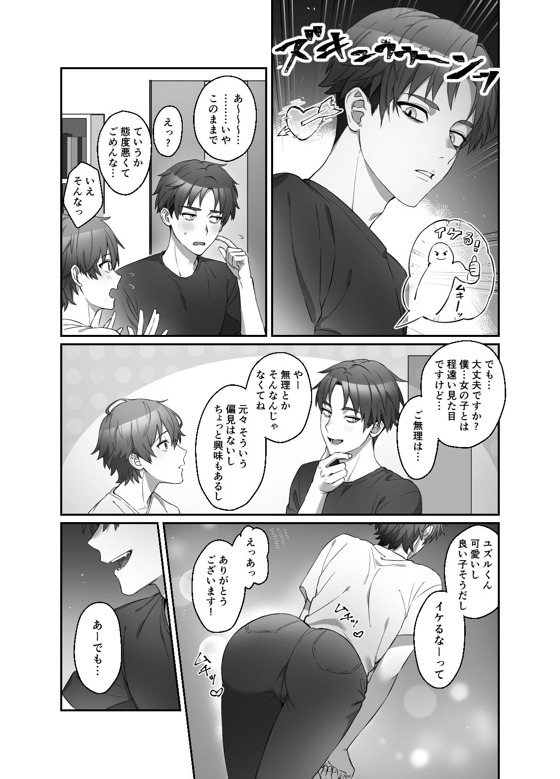 試し読み 3