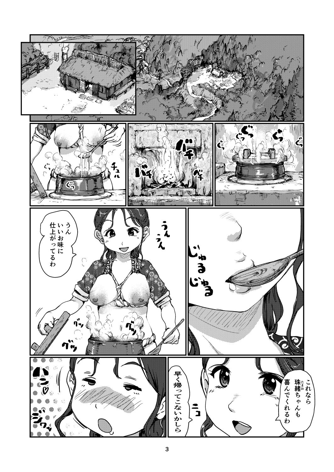 試し読み 2