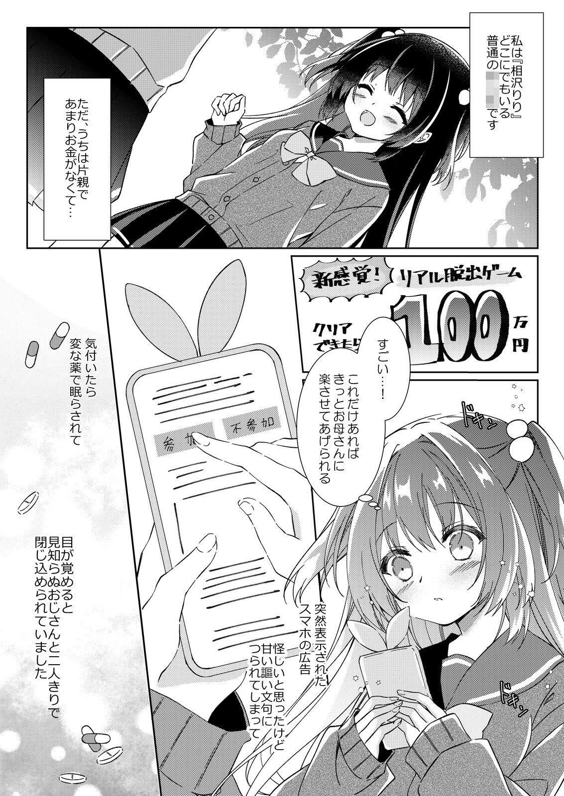 試し読み 1