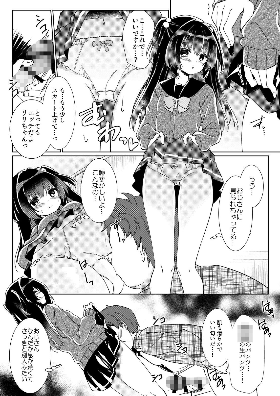 試し読み 3