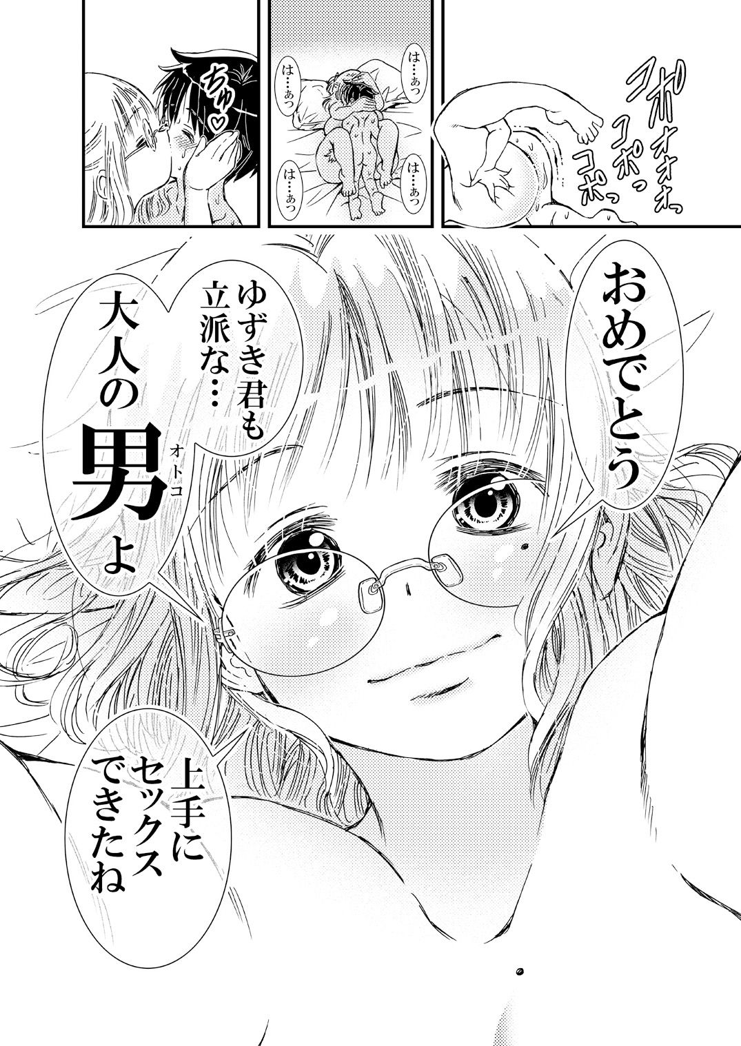 試し読み 2