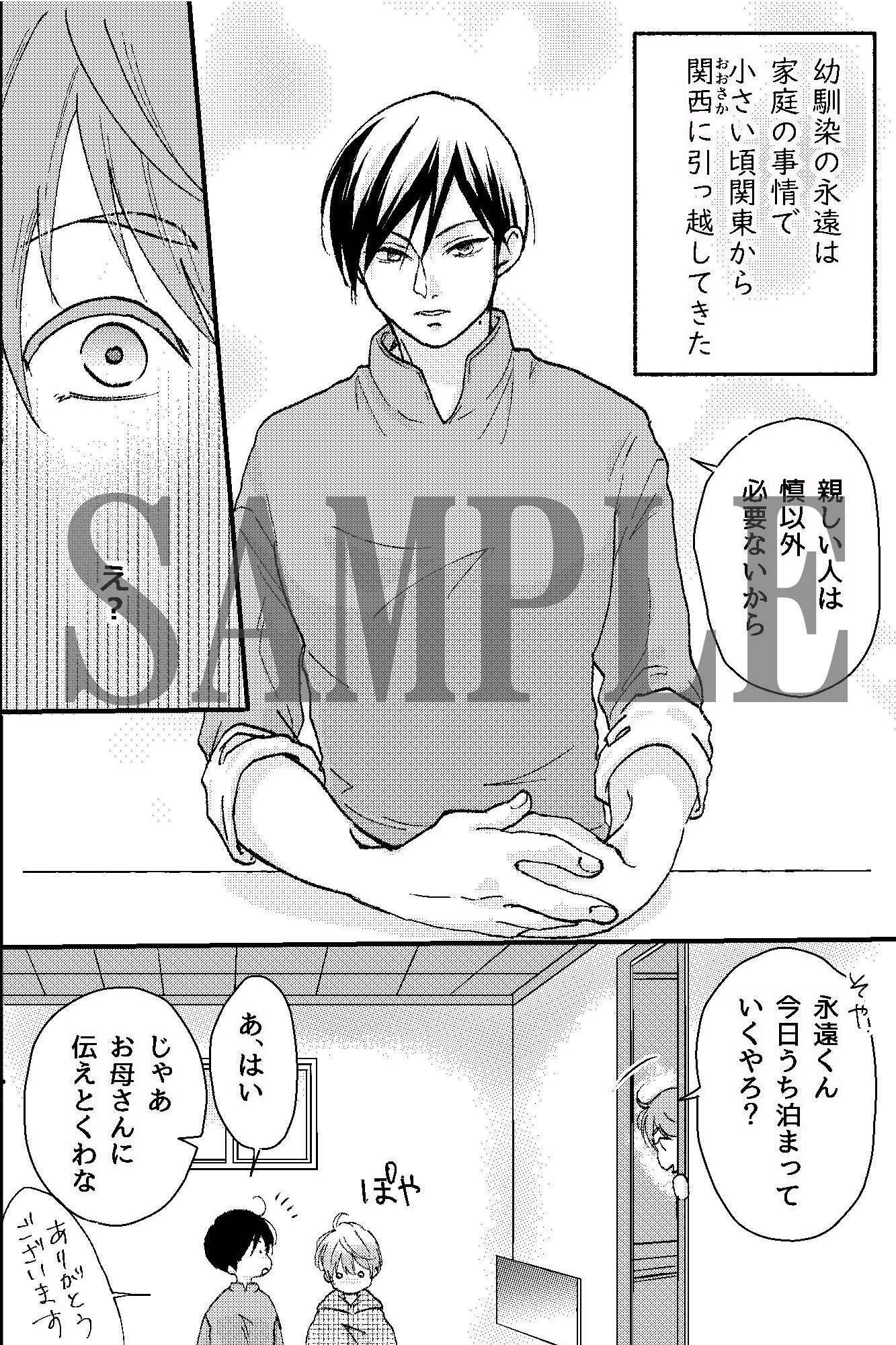試し読み 3