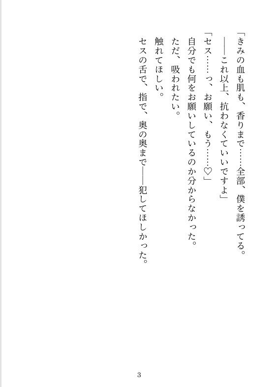 試し読み 3