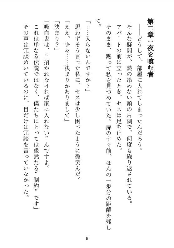 試し読み 9