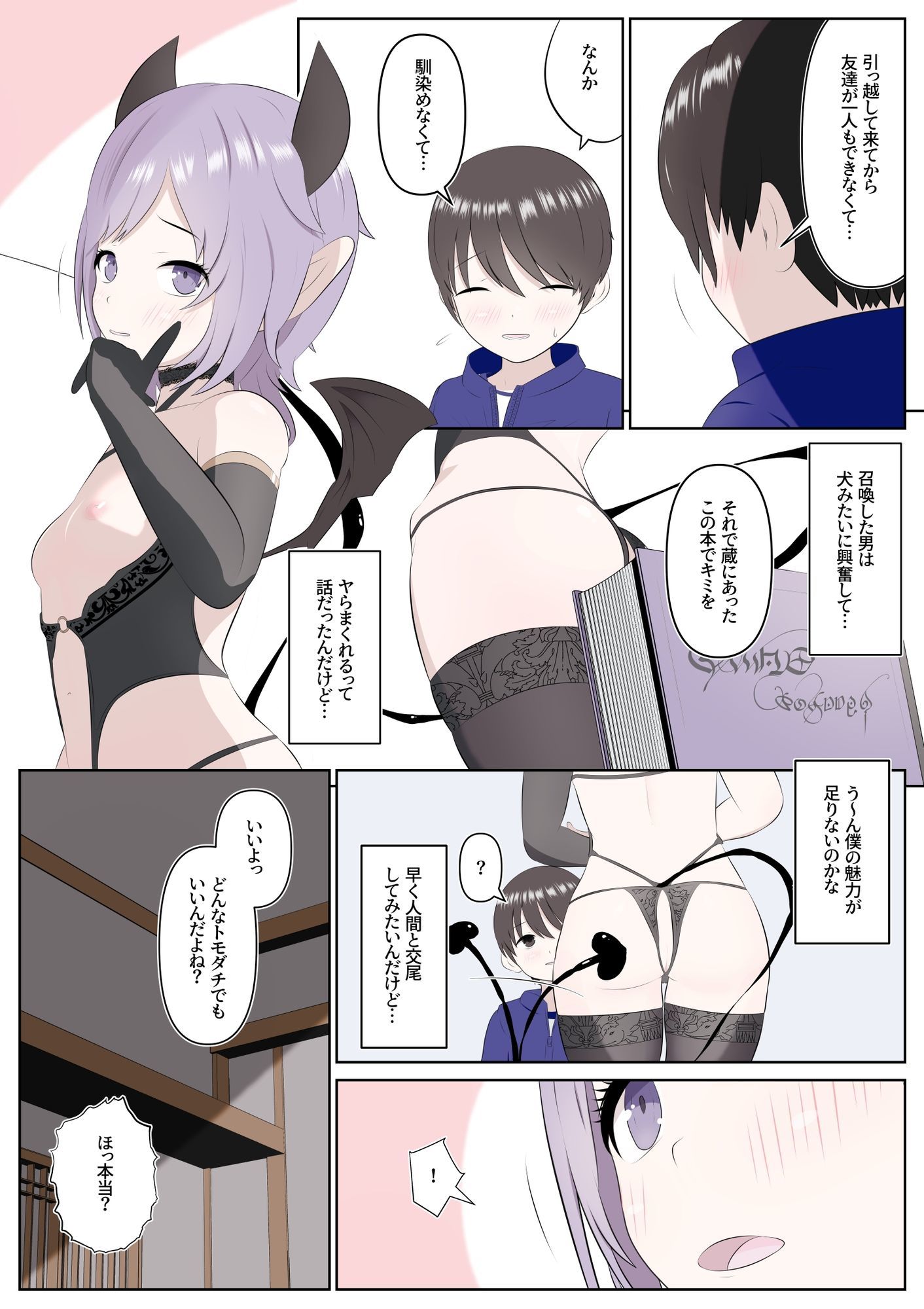 試し読み 2